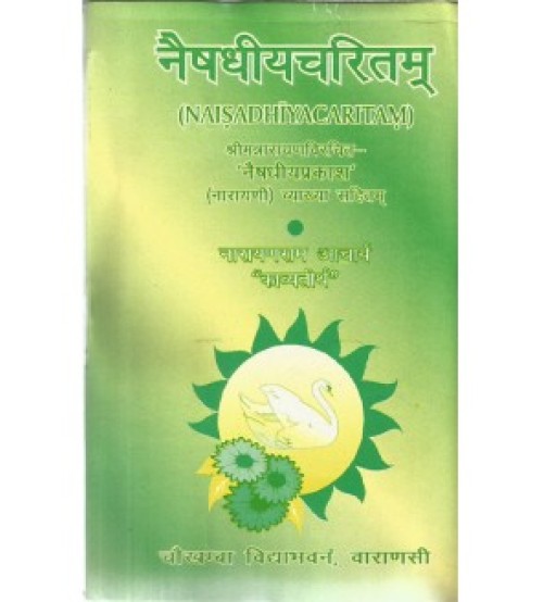 Naishadhiyacharitam  (नैषधीयचरितम्)